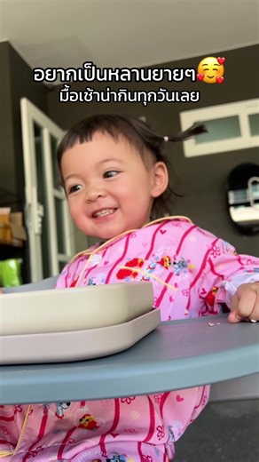 ยายๆทำมื้อเช้าให้แฝดน่ากินทุกวันเลย #ต้าวแฝดโซลโมเน่