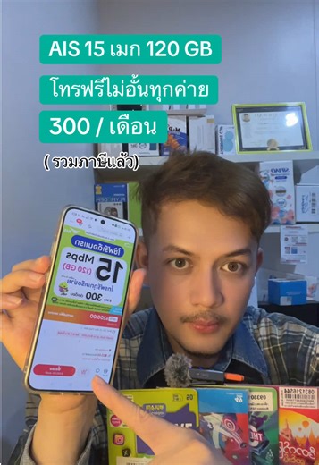 AIS 15 Mbps 300 บาท/ เดือน เน็ตไม่อั้น โทรฟรีไม่อั้นทุกค่าย #ซิมเทพ #ซิมเอไอเอส #เน็ตไม่อั้นไม่ลดสปีด #เน็ตไม่อั้น #ais