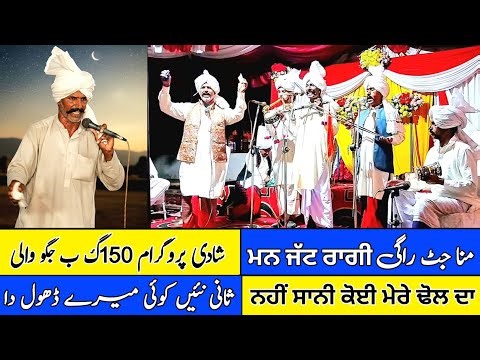MANA JUTT RAGI NEW PROGRAMME 150 GB CH AMEEN GUJJAR NEW PUNJABI SONG 2026 ♥️🥰