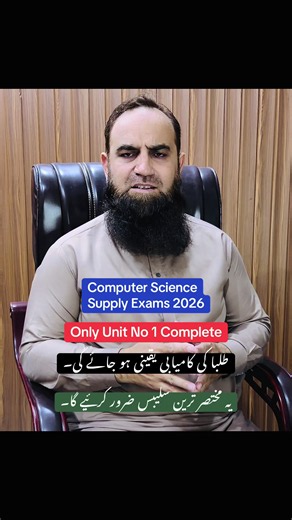 Computer Science Supply Exams 2026: Unit 1 Short Syllabus for Easy Pass