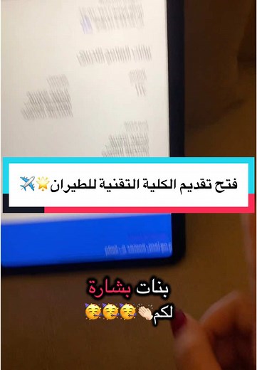 تقديم الكلية التقنية العالمية للطيران في السعودية