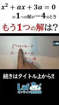 Can you solve this? A quadratic equation with a root of -4 #9thGradeMath #QuadraticEquations #Fac...