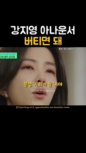 강지영 아나운서의 성공 비결과 멘탈 관리