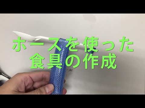 食事用自助具の作成（作業療法士による自助具作り）