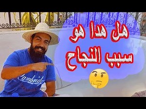 سيمو لايف باش تنجح فحياتك خاصك تصاحب مع الفشل لي هو البداية simo life motivation