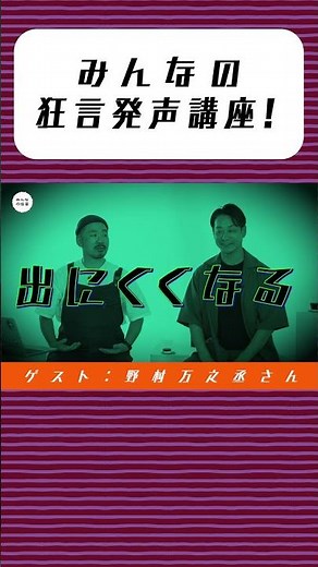 狂言といえば、この独特な喋り方？？ みんなでやってみよう！#日本 #和風 #狂言 #能楽 #伝統芸能