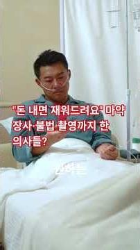 #의료용마약류 #프로포폴 #불법촬영 #KBS뉴스 #시사분석 #사회이슈 #뉴스분석 #의료범죄 #사회적이슈 #뉴스쇼츠