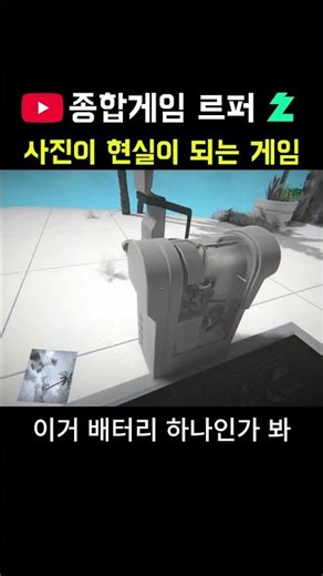 사진이 현실이 되는 게임