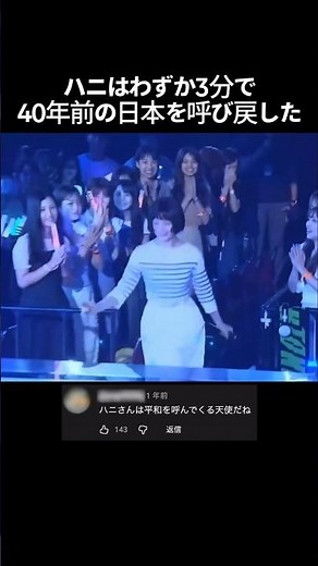 Hanni brought back Japan from 40 years ago in just 3 minutes