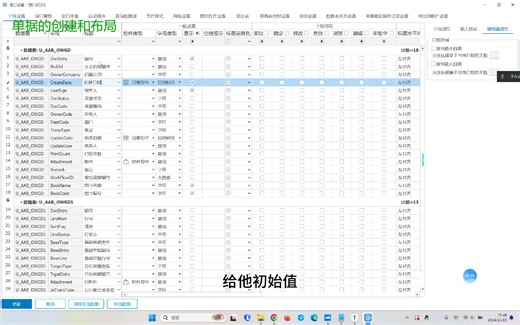 SPD初阶培训-第二节：单据的创建、布局、删除