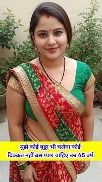 ☎️8987592855 मुझे बुड्ढा व्यक्ति भी स्वीकार है बस पति चाहिए #shadi #motivation #muslimmarriage