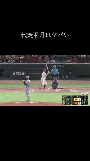 代走羽月!? #広島東洋カープ #野球