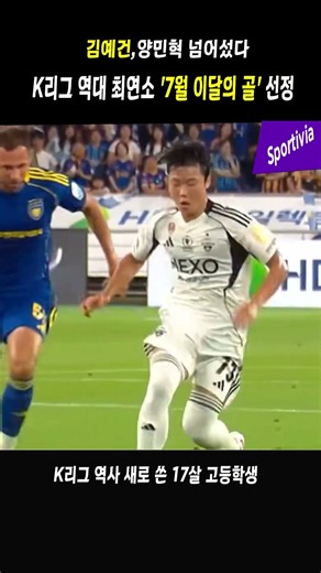Kim Ye-geon sets record as youngest-ever K League 'Goal of the Month' winner