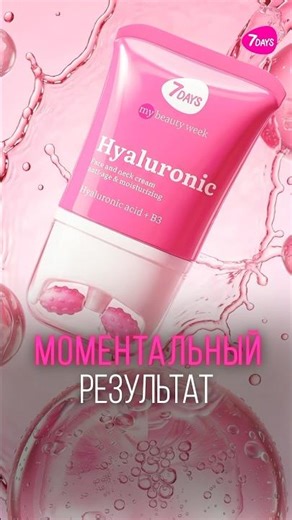 Крем для лица 7DAYS — интенсивное увлажнение и здоровый цвет лица #my7days #корейскаякосметика