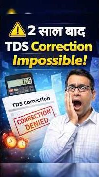 TDS Rule Changed – Only 2 Years!