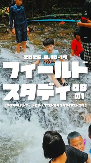 フィールドスタディ08-1 レインボーデイでは殺陣体験、野球、豆鉄砲づくり、ポスターづくりをみんなで楽しむ！田んぼの上流の沢遊びではみんなで自然を満喫！！ 2日目は自然工作や作った弓や豆鉄砲で的当て大会、にみんなでダンス、そしてバーベキュー！ 今回もとても楽しく充実したフィールドスタディとなりました。ご参加くださった皆様、ありがとうございました！！ #虹の学校 #フィールドスタディ #サンクラブリー #カンチャナブリ #タイ #自然体験 #山岳民族 | 虹の学校（RainbowSchool）