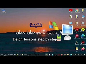 learn delphi 7 - تعلم لغة البرمجة الدالفي 7