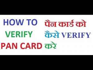 HOW TO VERIFY YOUR PAN CARD (हिंदी में)