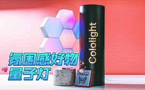 酷炫cololight量子灯 我也有RGB啦