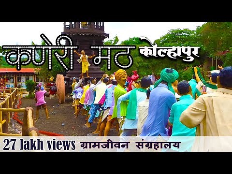 कणेरी मठ , कोल्हापूर | kaneri math (kolhapur) , Siddhagiri Gramjivan Museum