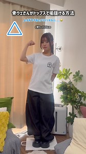 骨格ウェーブがトップスで垢抜ける方法｜ゆまの着こなしテクニック
