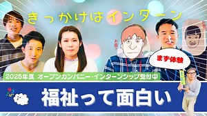 京都ジョブ博2025 オンデマンド配信用に動画作成 | ヘルパーステーション そらいろ