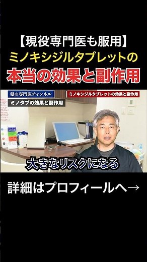 【視聴者さんからの要望多数】ミノキシジルタブレット(内服薬)の効果と副作用 #shorts #aga #薄毛治療 #ミノキシジル