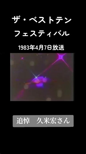 ザ・ベストテンフェスティバル：1983年の特番