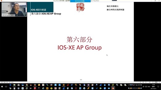 【教主 VIP】融合网络 WLC 高端实战：Cisco IOS-XE 无线控制器高级特性精讲，QoS/ACL/ 组播全覆盖，CCIE 无线必学硬核技术