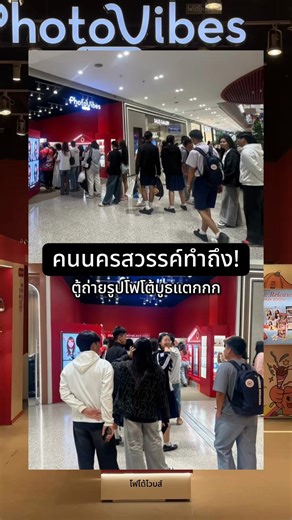 คนนครสวรรค์ทำถึง! ตู้ถ่ายรูปโฟโต้บูธแตกกกก