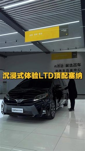 沉浸式体验LTD顶配塞纳，操控感拉满～ #沉浸式体验 #塞纳 #二手塞纳 #丰田塞纳 #进口塞纳