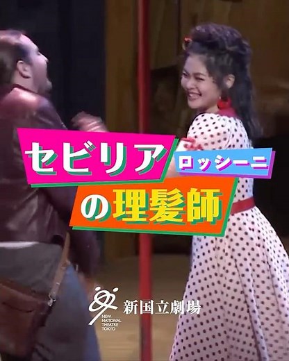 新国立劇場オペラ2025年5-6月『セビリアの理髪師』 Il Barbiere di Siviglia, New National Theatre, Tokyo May-June, 2025