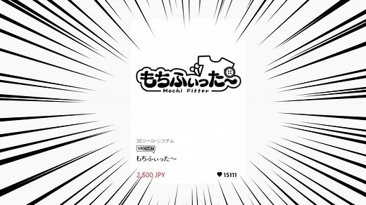 MochiFitter設置教程速通