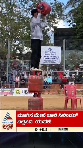 ಮೂಗಿನ ತುದಿಯಲ್ಲಿ ಸಿಲಿಂಡರ್ ಸಾಹಸ | #cylinderbalance #nose #AmazingTalent #suvarnanews