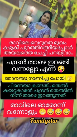 നാണം കെടുത്താൻ ഓരോന്ന് വന്നോളു😁#shortsfeed #husbandwife #motivation #motivational #sad #life #fun