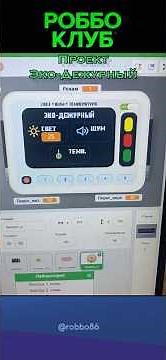 Microcontroller Programming: Robbo's Lab. Scratch. Arduino Nano.