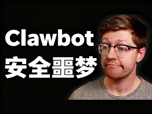 Clawdbot是个安全噩梦