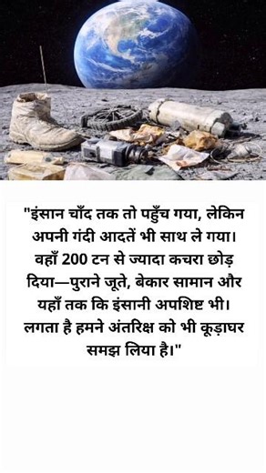 "चाँद पर इंसानी कचरा! 😱 200+ टन जूते, poop bags और junk छोड़ दिया | Moon Trash Facts | Apollo