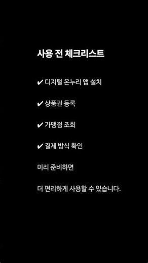온누리상품권 어디까지 사용할 수 있을까? #온누리상품권 #온누리상품권사용처 #디지털온누리 #삼성전자온누리상품권 #온누리상품권온라인