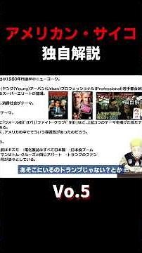 #アメリカンサイコ #独自解説 #すぐわ #映画 #考察