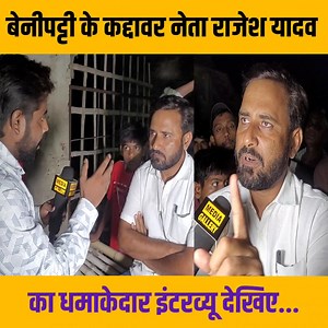 222K views · 5.5K reactions | बेनीपट्टी के कद्दावर नेता राजेश यादव का...