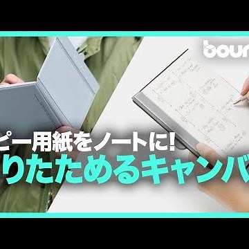 コピー用紙をアイデアノートに！ミニマルなジョッター「PAPERJACKET flex」
