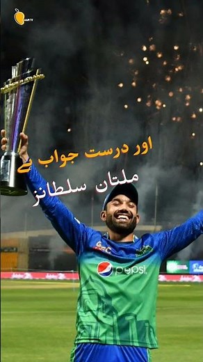 Multan Sultans Win PSL 2021! 🏏 - Who Won PSL 2021? Multan Sultans! |