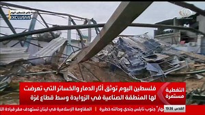 وثقت كاميرا فلسطين اليوم مراسلنا احمد البرش حجم الدمار والخسائر التي تعرض لها المنطقة الصناعية في الزوايدة | قناة فلسطين اليوم - تقارير | Facebook