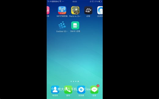 怎么在手机上运行exe文件？我来教你