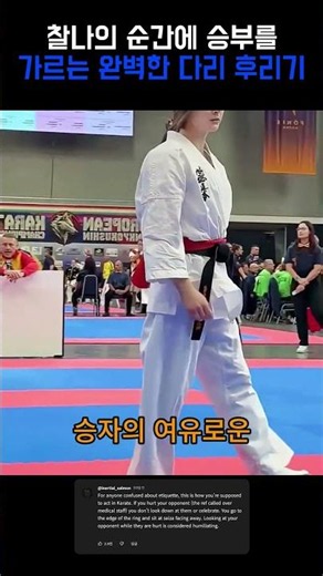 [1초 컷] 눈 깜짝할 새 승부 끝낸 레전드 가라데 하이킥 ㄷㄷ (1-Second KO! Flawless Karate Kick)