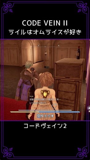 Omelet rice for Lyle (CODE VEIN II)