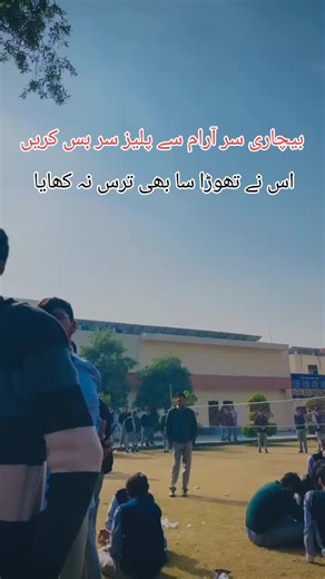 Bichari sir araam sy plz sir bas karian Is ny thora sa b taras na khaya #punjabians #punjabcollege #standwithkashmir #unfreezemyacount #viralvedio