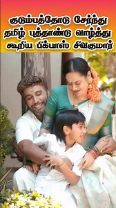 பிக் பாஸ் பிரபலம் சிவகுமார் 💛💚