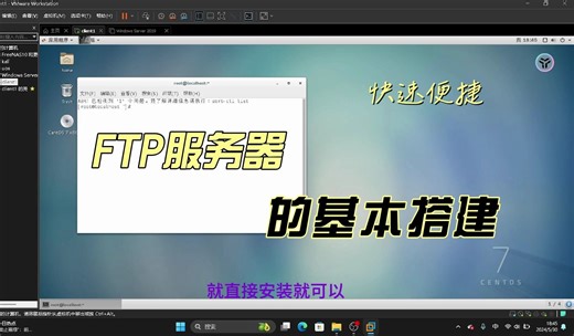 FTP服务器的基本搭建